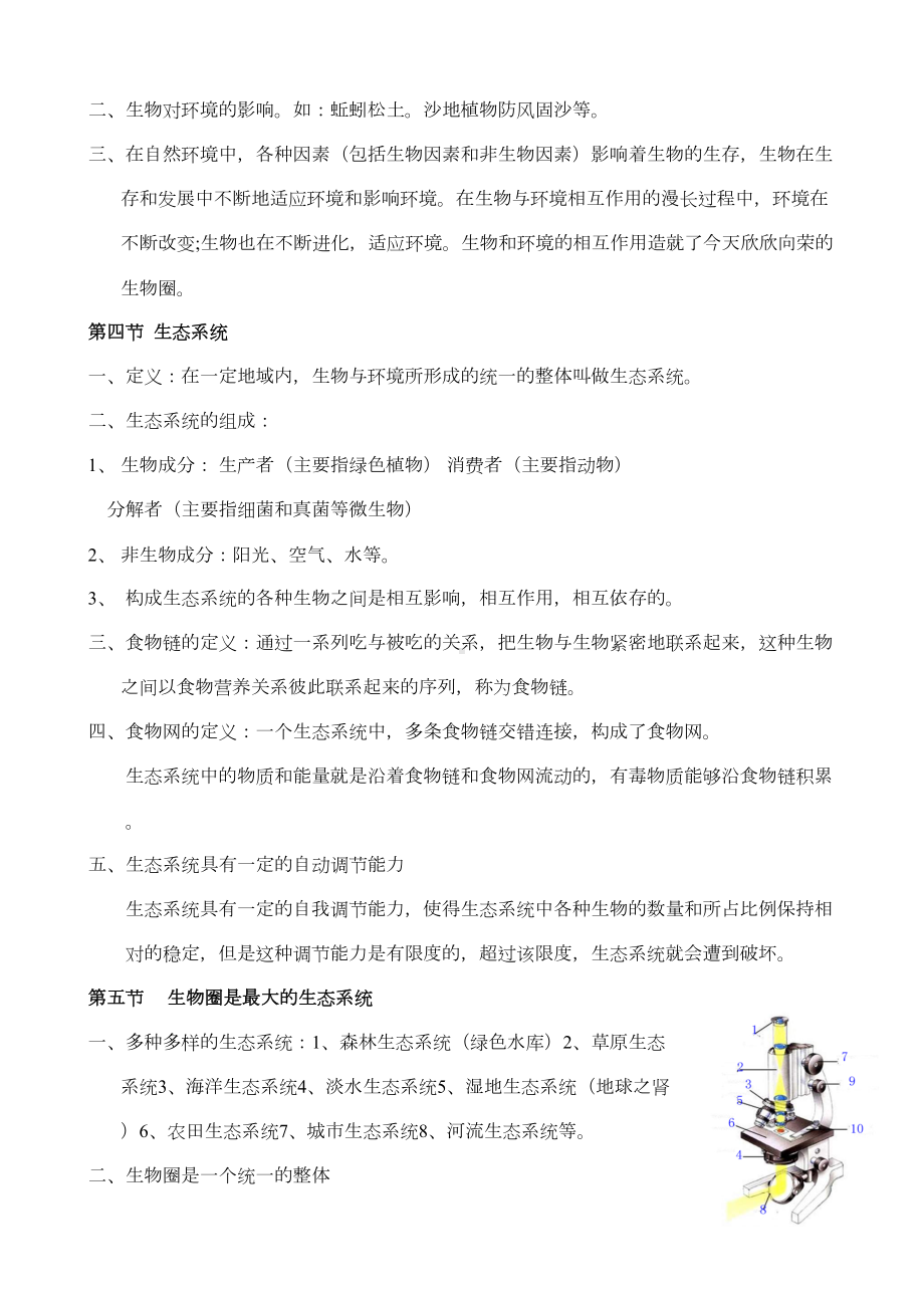 初中生物会考必考知识点汇总17571482(DOC 33页).doc_第2页