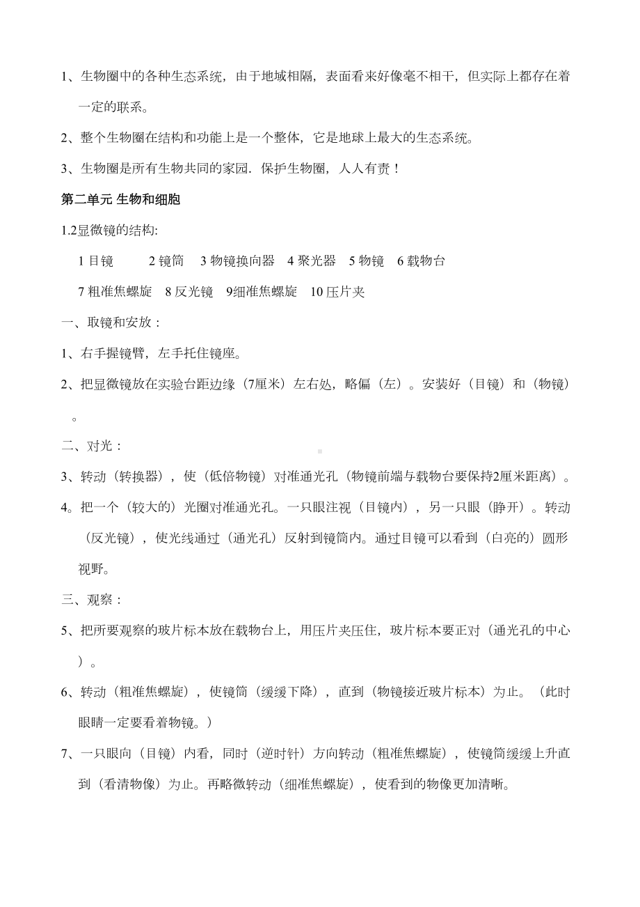 初中生物会考必考知识点汇总17571482(DOC 33页).doc_第3页