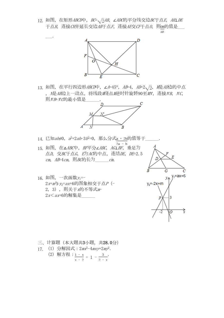 四川省成都市--八年级(下)期末数学试卷(含答案)(DOC 19页).doc_第2页