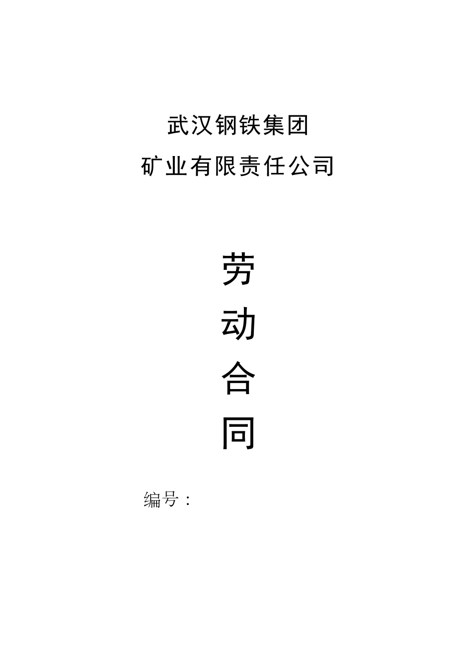 劳动合同样本(DOC 28页).doc_第1页