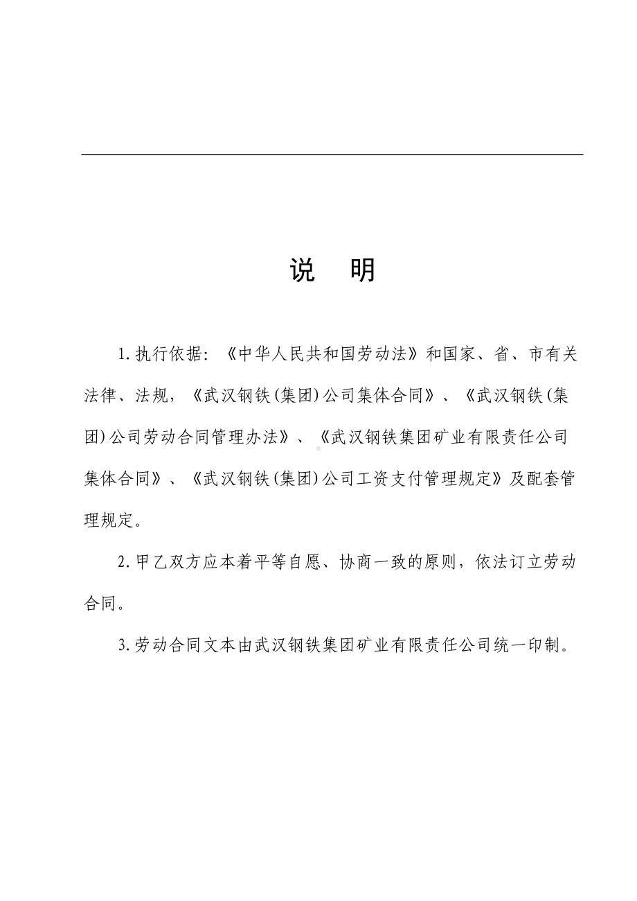 劳动合同样本(DOC 28页).doc_第2页