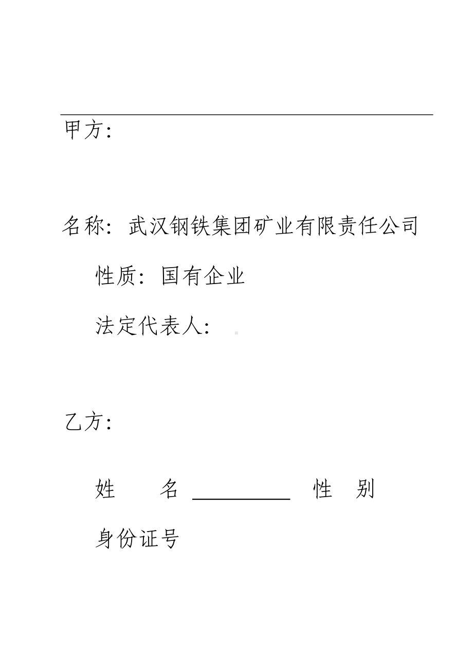 劳动合同样本(DOC 28页).doc_第3页