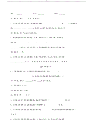 医疗器械培训考试试卷与答案(DOC 13页).docx