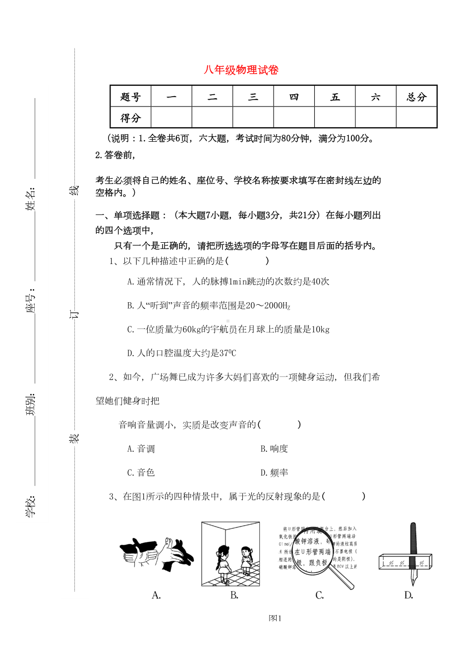 北师大版物理八年级上学期期末考试试题(DOC 11页).doc_第1页