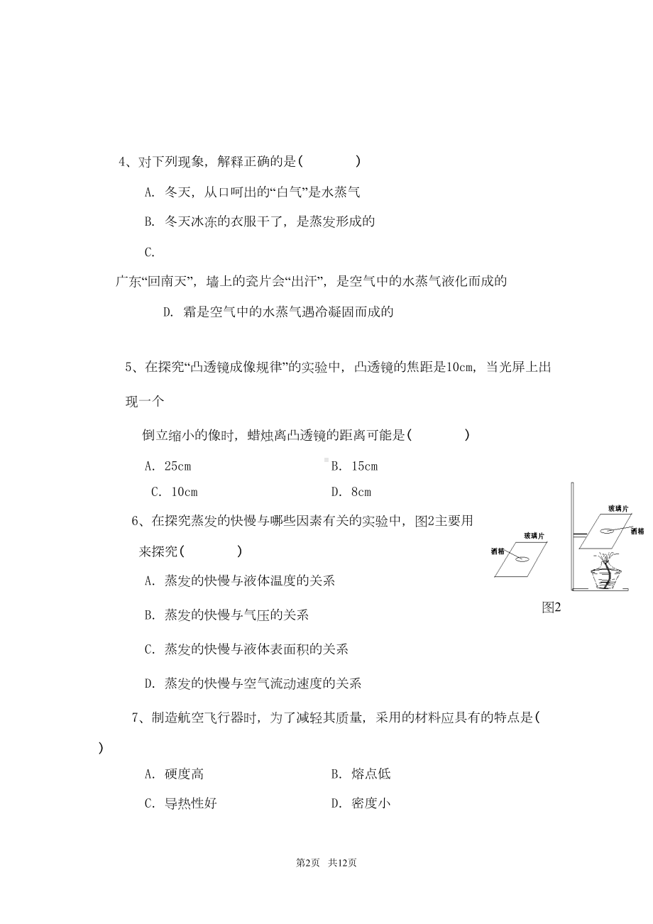 北师大版物理八年级上学期期末考试试题(DOC 11页).doc_第2页