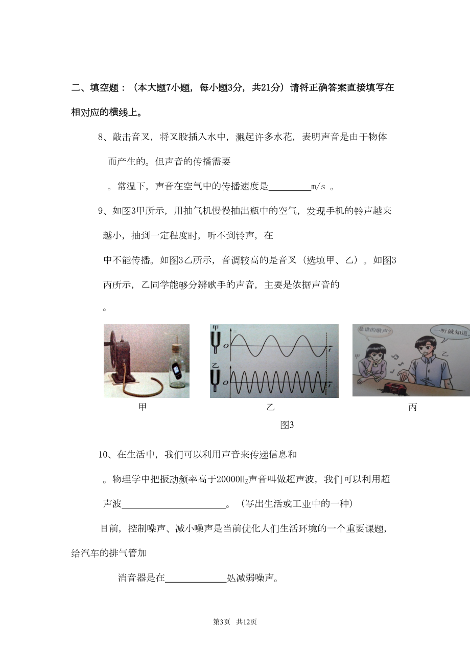 北师大版物理八年级上学期期末考试试题(DOC 11页).doc_第3页