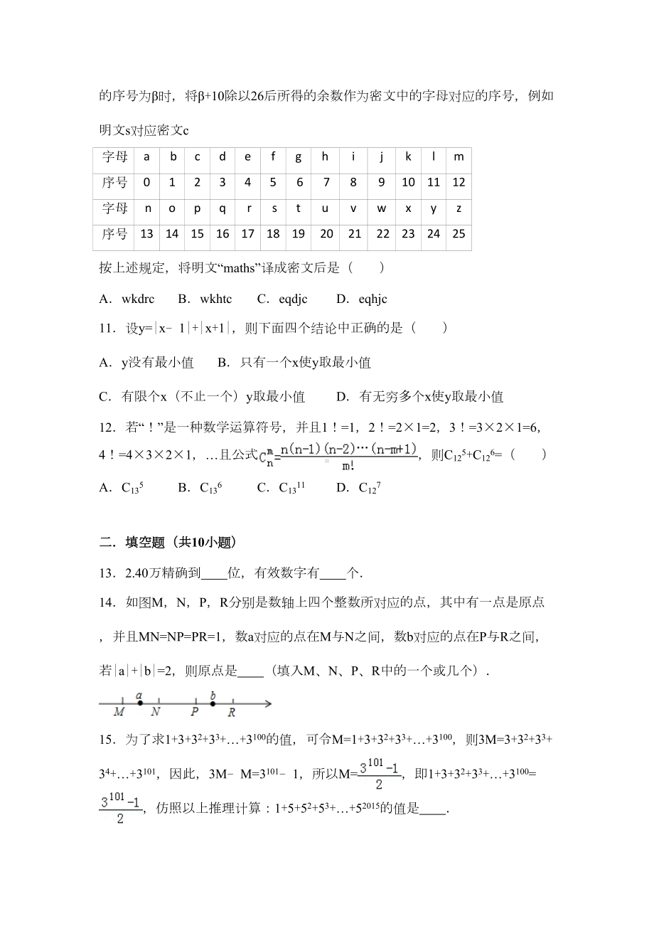 初一数学有理数难题与提高练习和培优综合题压轴题(含解析)(DOC 40页).doc_第3页