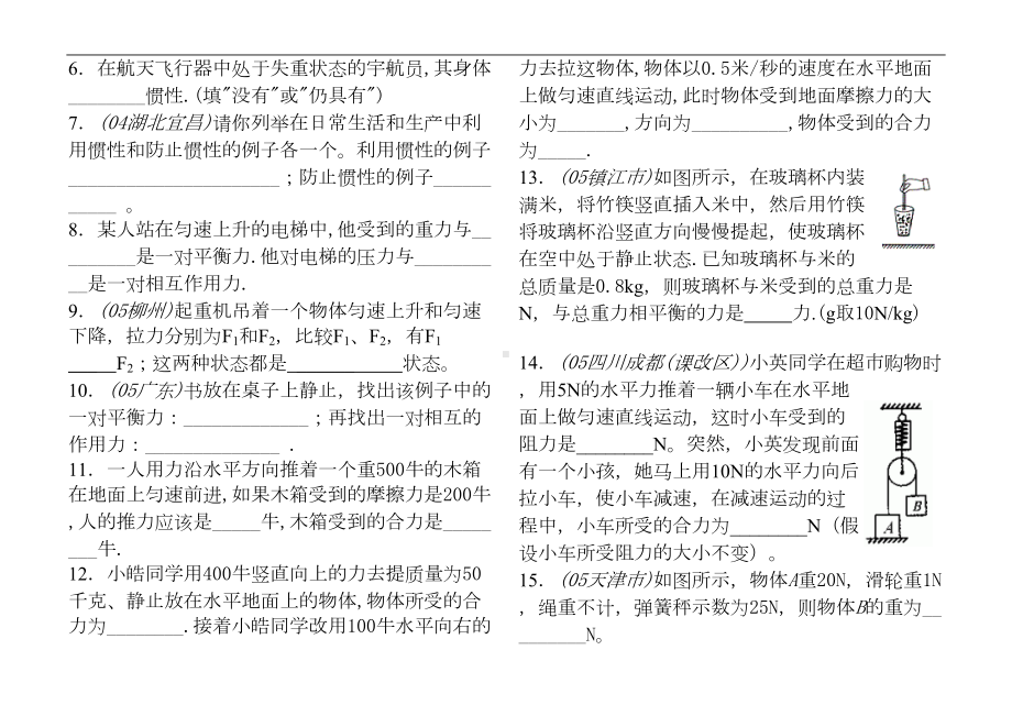 初二物理运动和力经典题库(DOC 25页).doc_第2页