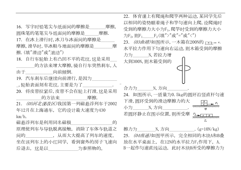 初二物理运动和力经典题库(DOC 25页).doc_第3页