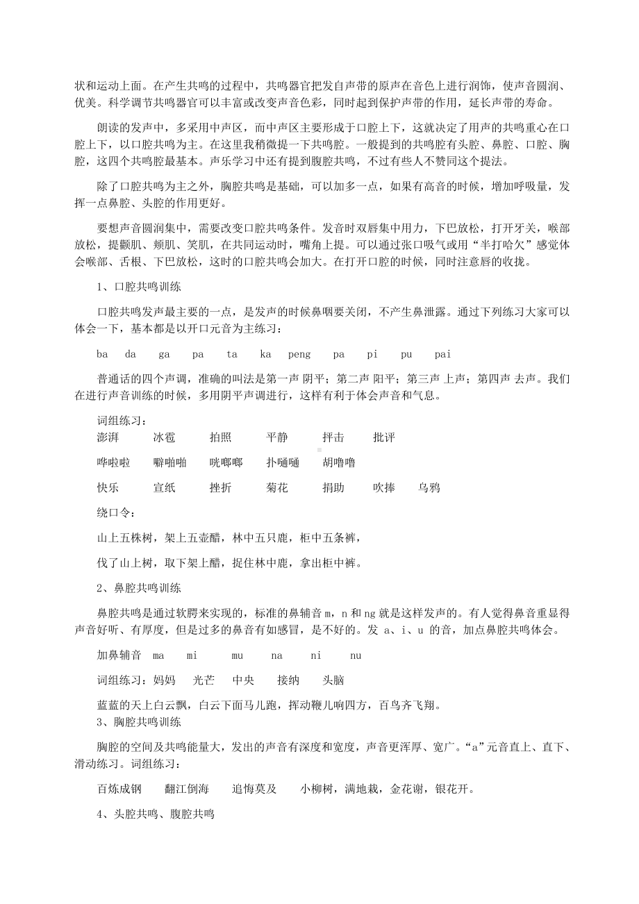 发声训练 (2).doc_第3页