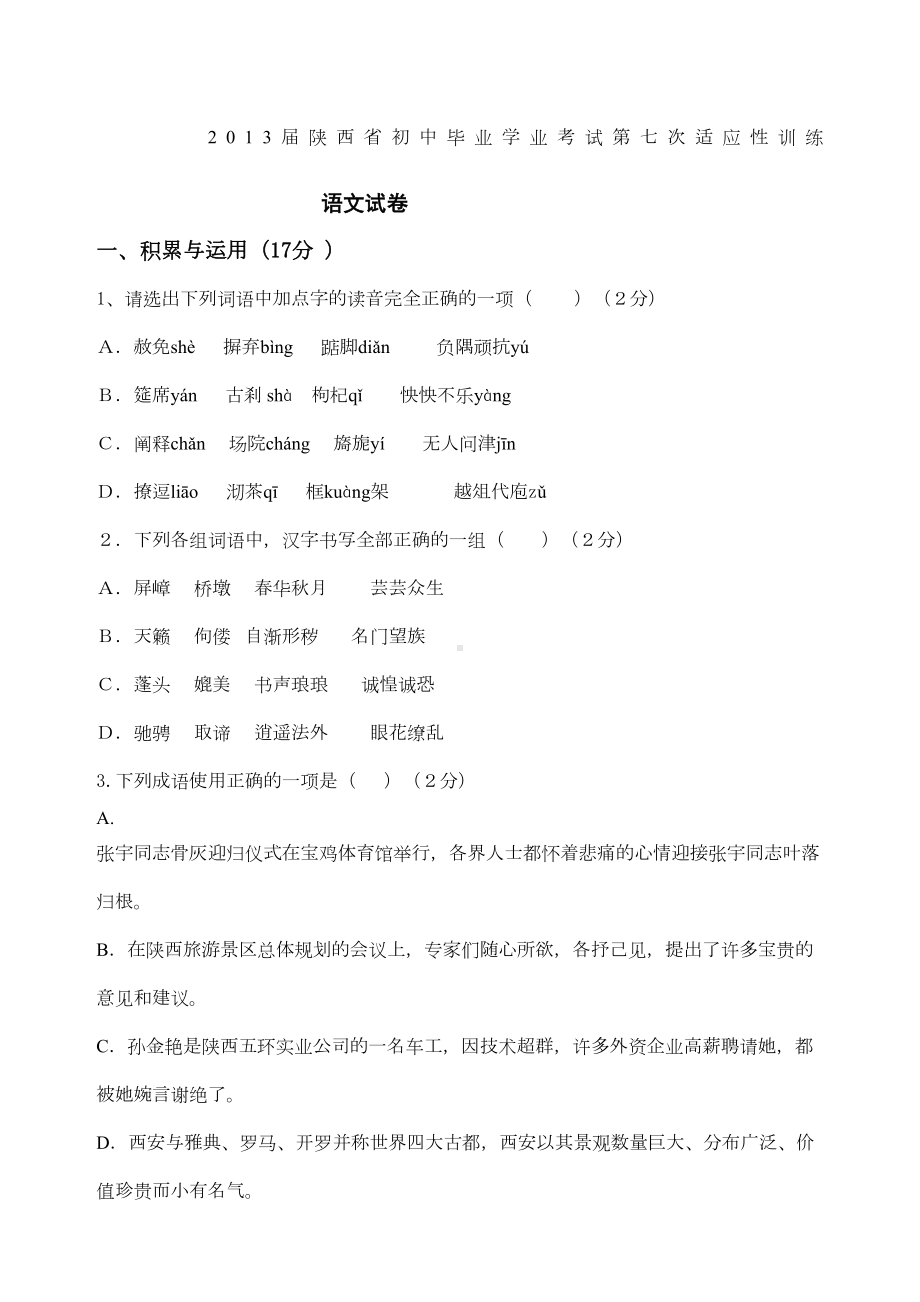 初中语文毕业学业考试试题附答案(DOC 7页).docx_第1页