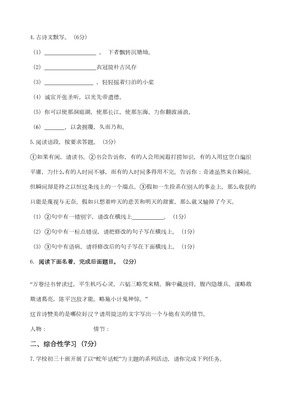 初中语文毕业学业考试试题附答案(DOC 7页).docx_第2页