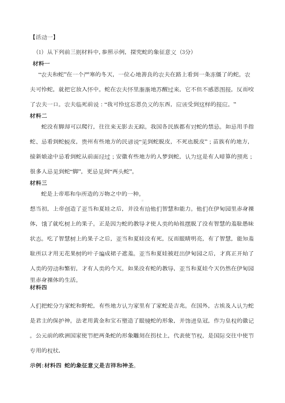 初中语文毕业学业考试试题附答案(DOC 7页).docx_第3页