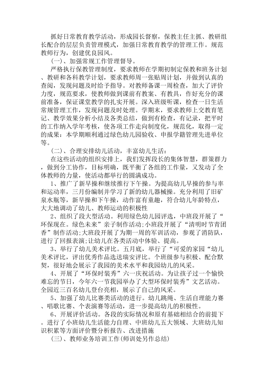 大班教师保教工作总结(DOC 7页).docx_第2页