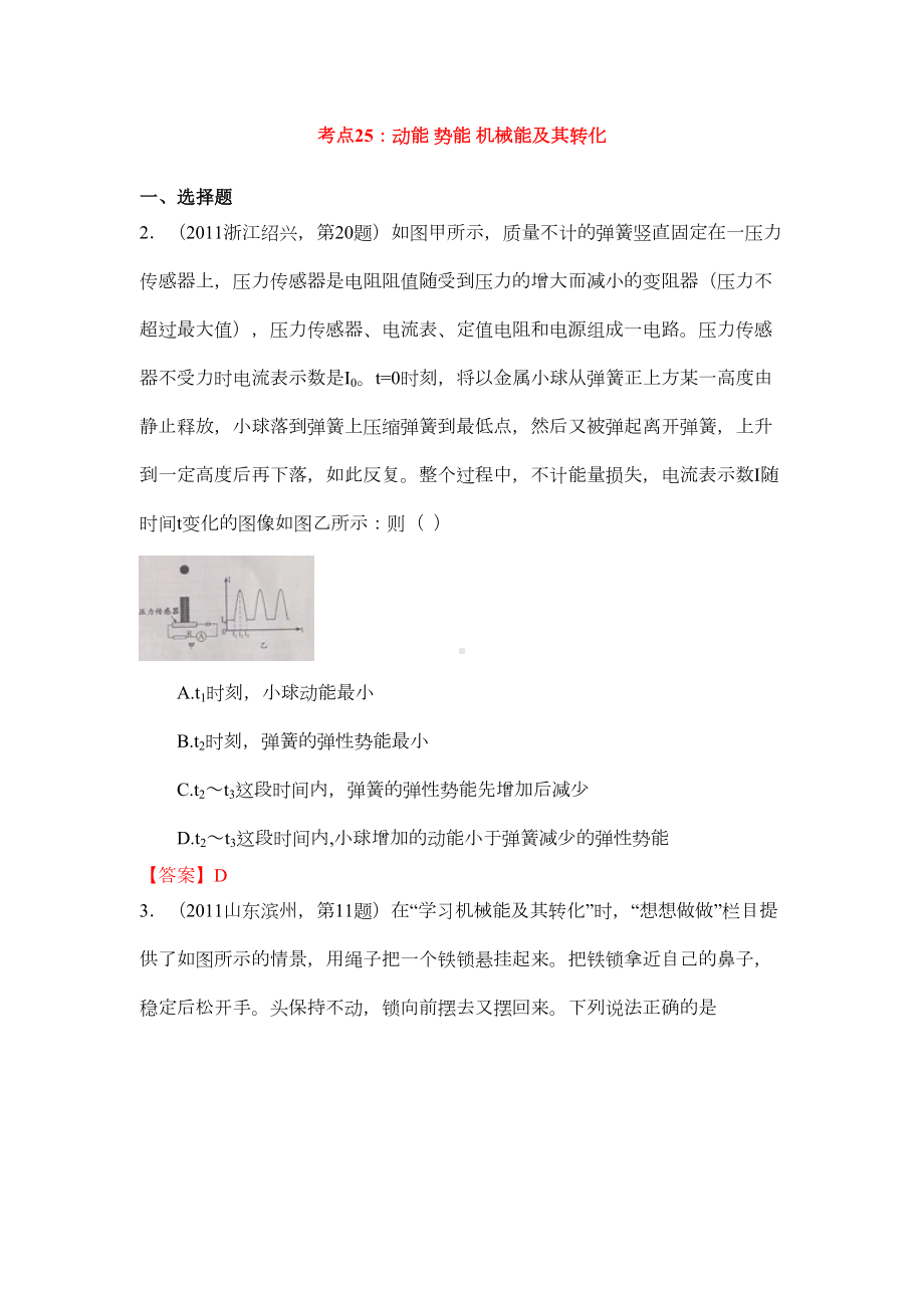 动能-势能-机械能及其转化精选试题(DOC 20页).doc_第1页