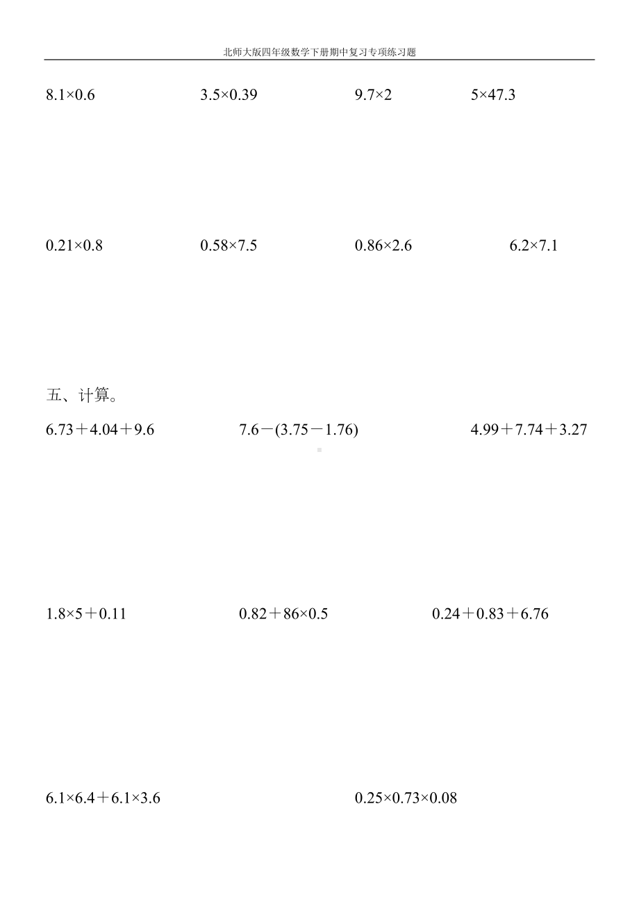 北师大版四年级数学下册期中复习专项练习题80(DOC 34页).doc_第2页