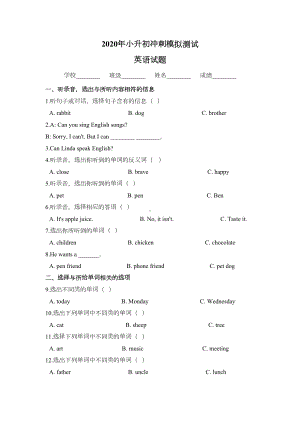 小升初英语模拟试题(一)人教精通版-附答案(DOC 6页).doc