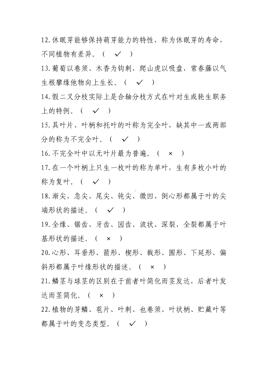 初级绿化工试题题库(DOC 34页).docx_第2页