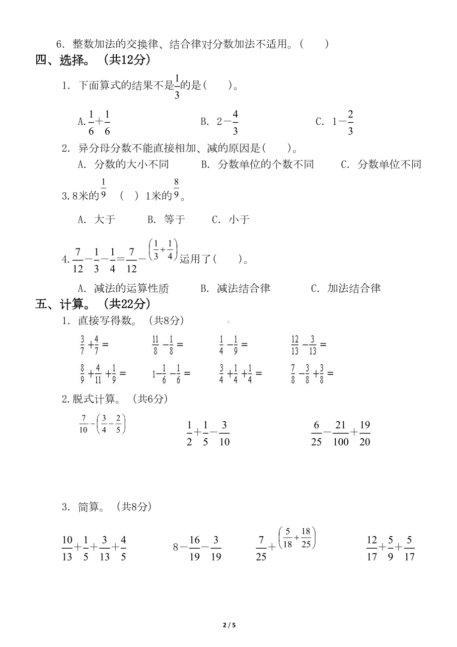 小学数学西师版五年级下册第四单元《分数加减法》测试卷(DOC 5页).doc_第2页