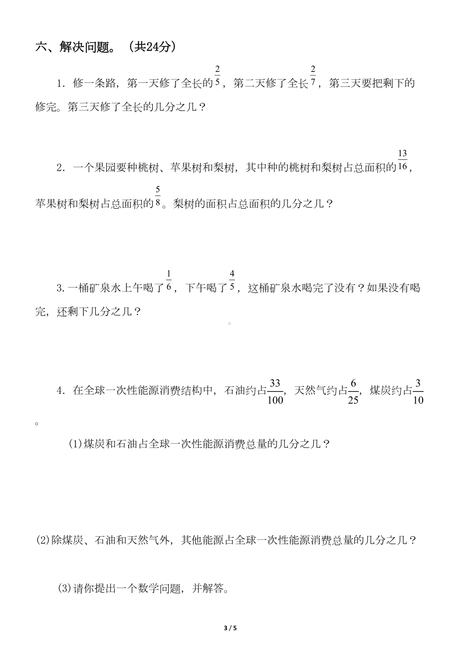 小学数学西师版五年级下册第四单元《分数加减法》测试卷(DOC 5页).doc_第3页