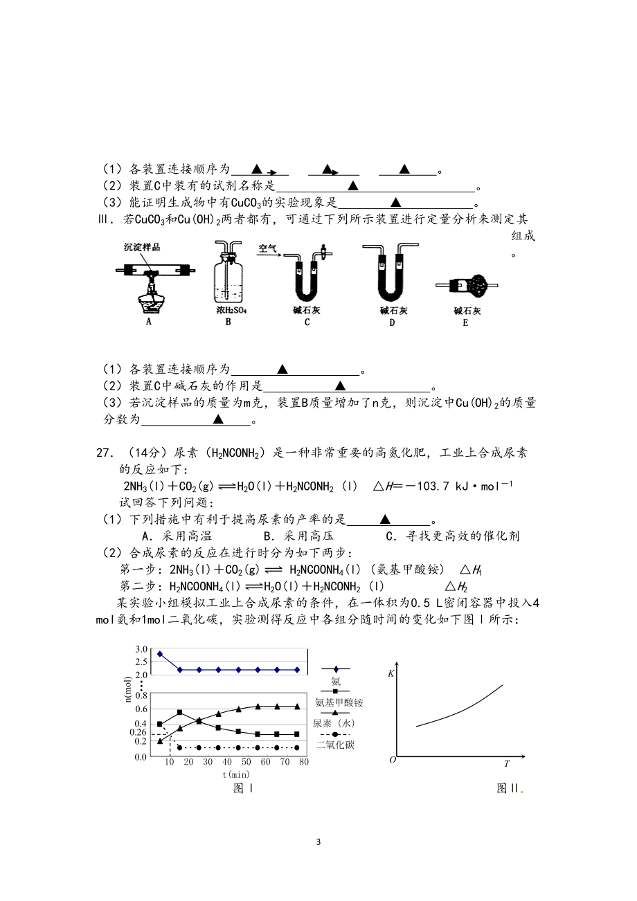 安徽省2020年高考理综仿真模拟(化学部分)试卷(一)新人教版(DOC 6页).doc_第3页