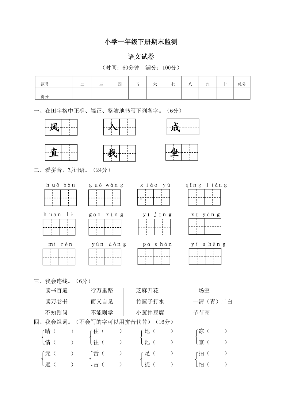 小学一年级下学期语文期末试卷含答案(DOC 4页).doc_第1页