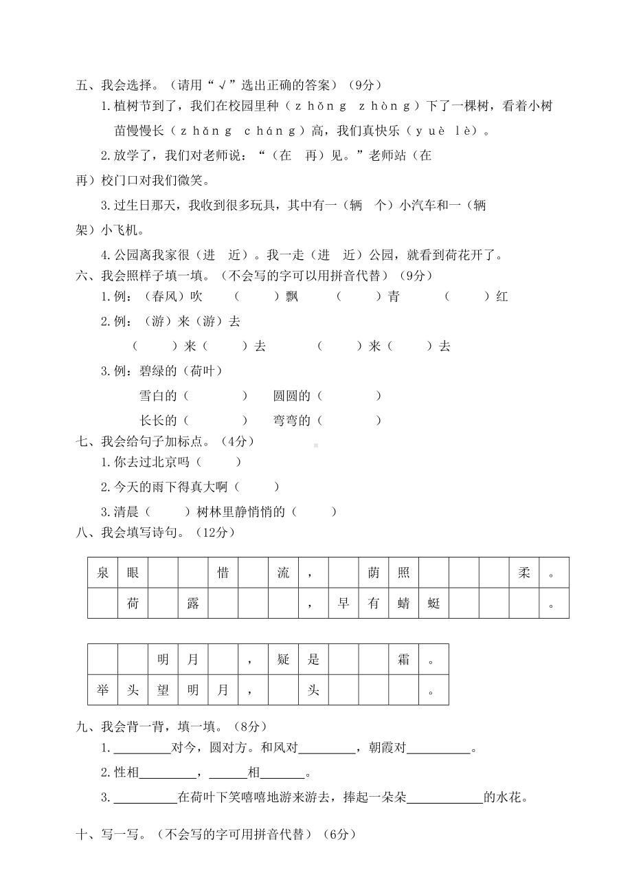 小学一年级下学期语文期末试卷含答案(DOC 4页).doc_第2页