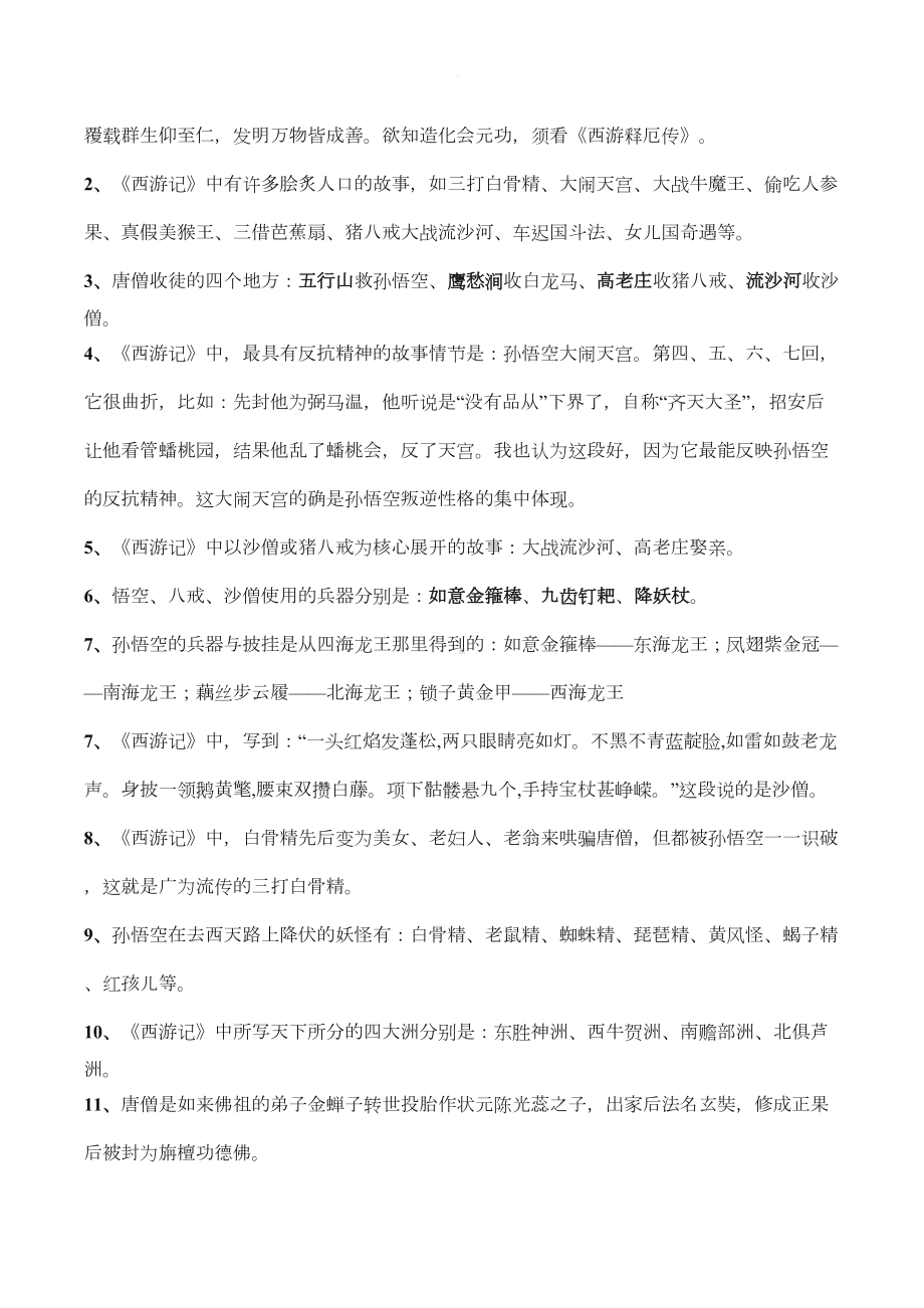 初中语文名著阅读-西游记-知识点(DOC 8页).docx_第2页