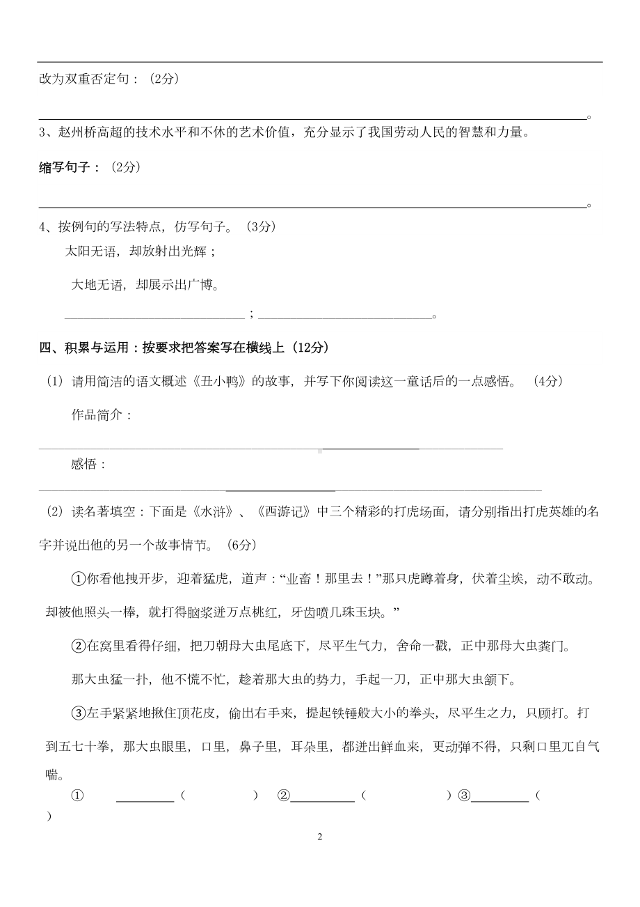 小升初语文试卷(附答案)汇总(DOC 12页).doc_第2页