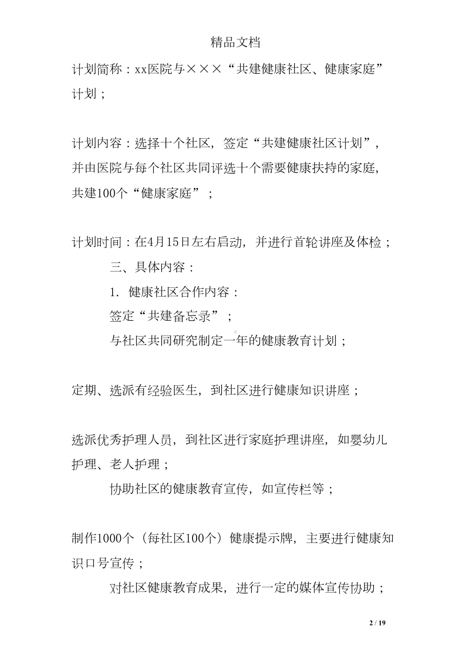 医院进社区活动方案(DOC 19页).doc_第2页