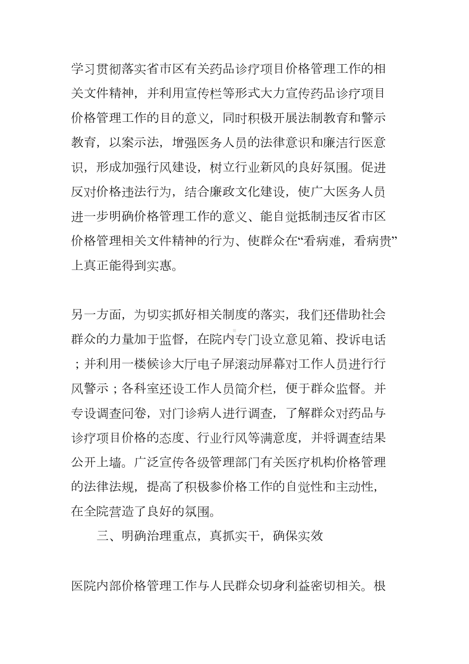 医院价格管理工作总结(DOC 121页).docx_第2页