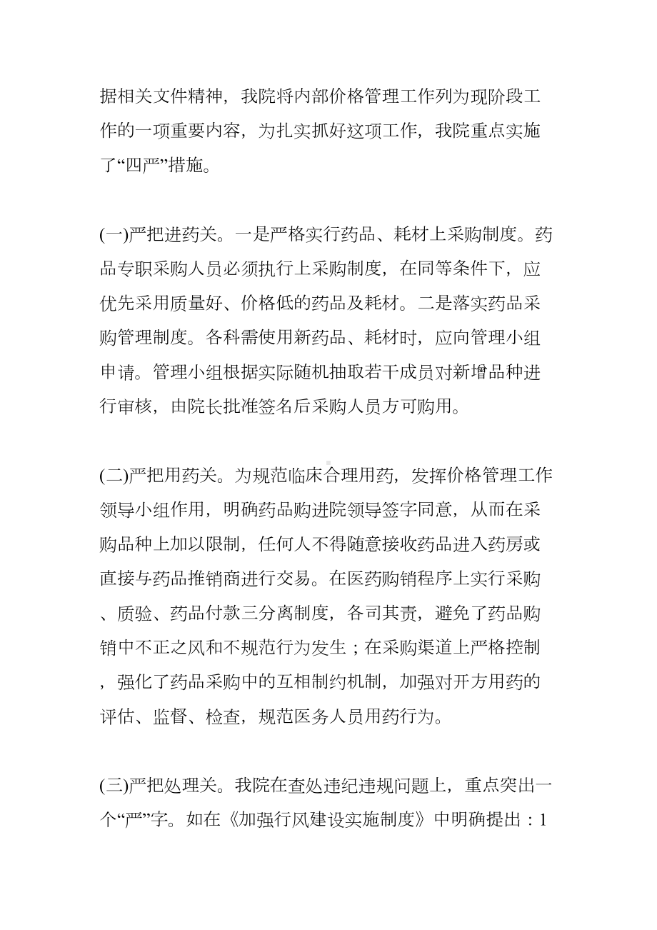 医院价格管理工作总结(DOC 121页).docx_第3页