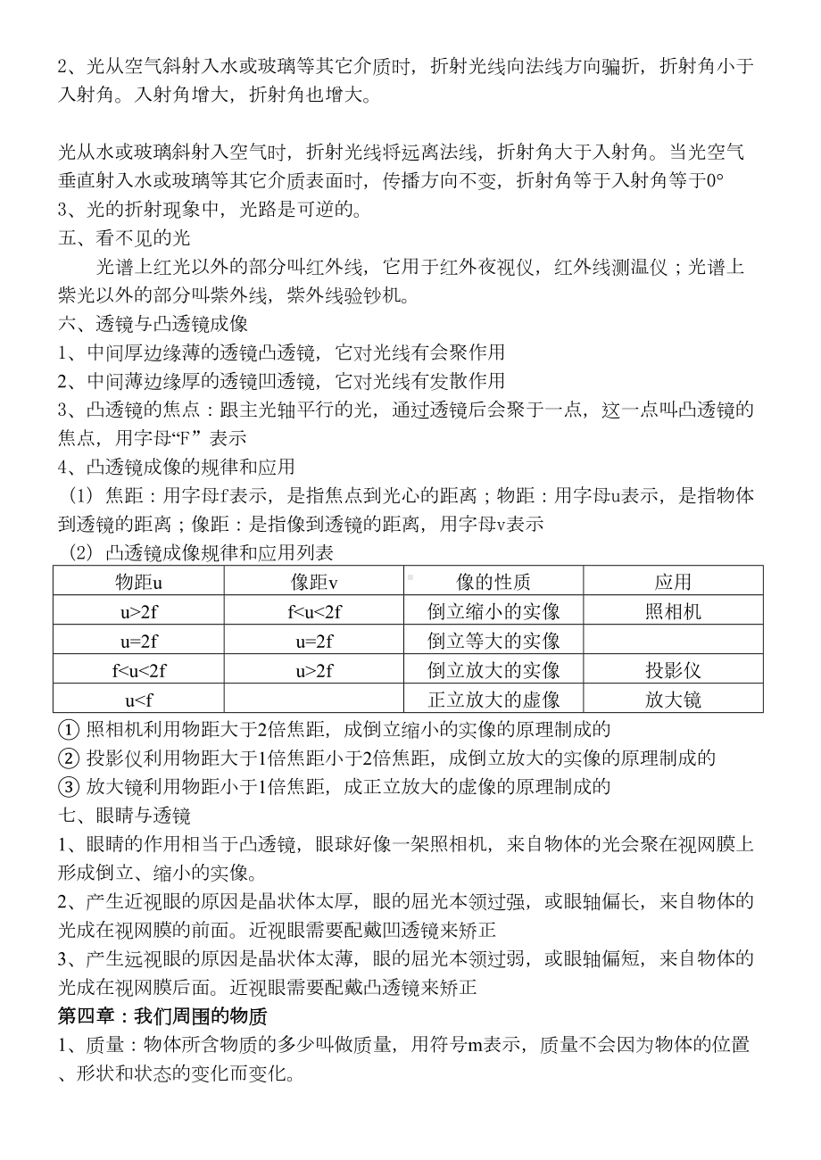 初二物理知识点(DOC 5页).doc_第3页