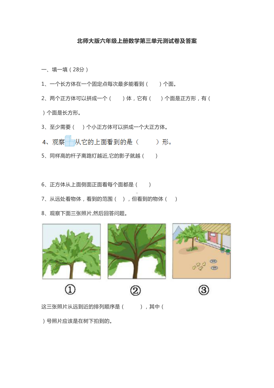 北师大版六年级上册数学第三单元测试卷及答案(DOC 8页).doc_第1页