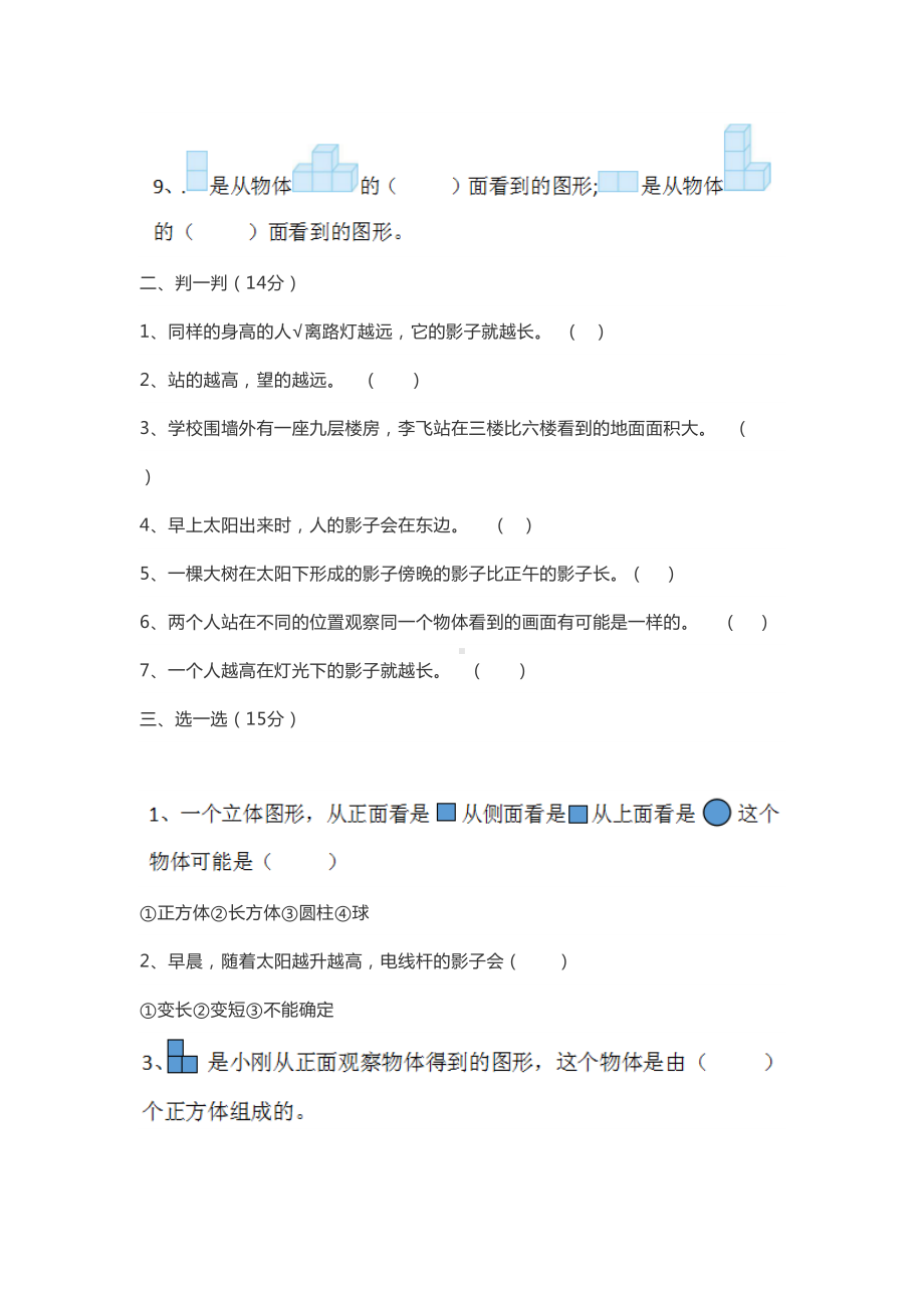 北师大版六年级上册数学第三单元测试卷及答案(DOC 8页).doc_第2页