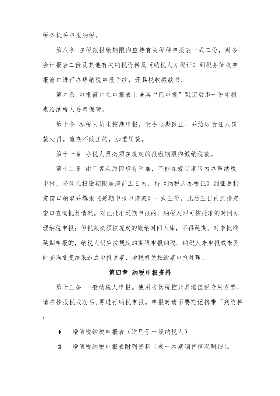 公司纳税申报管理制度.docx_第2页