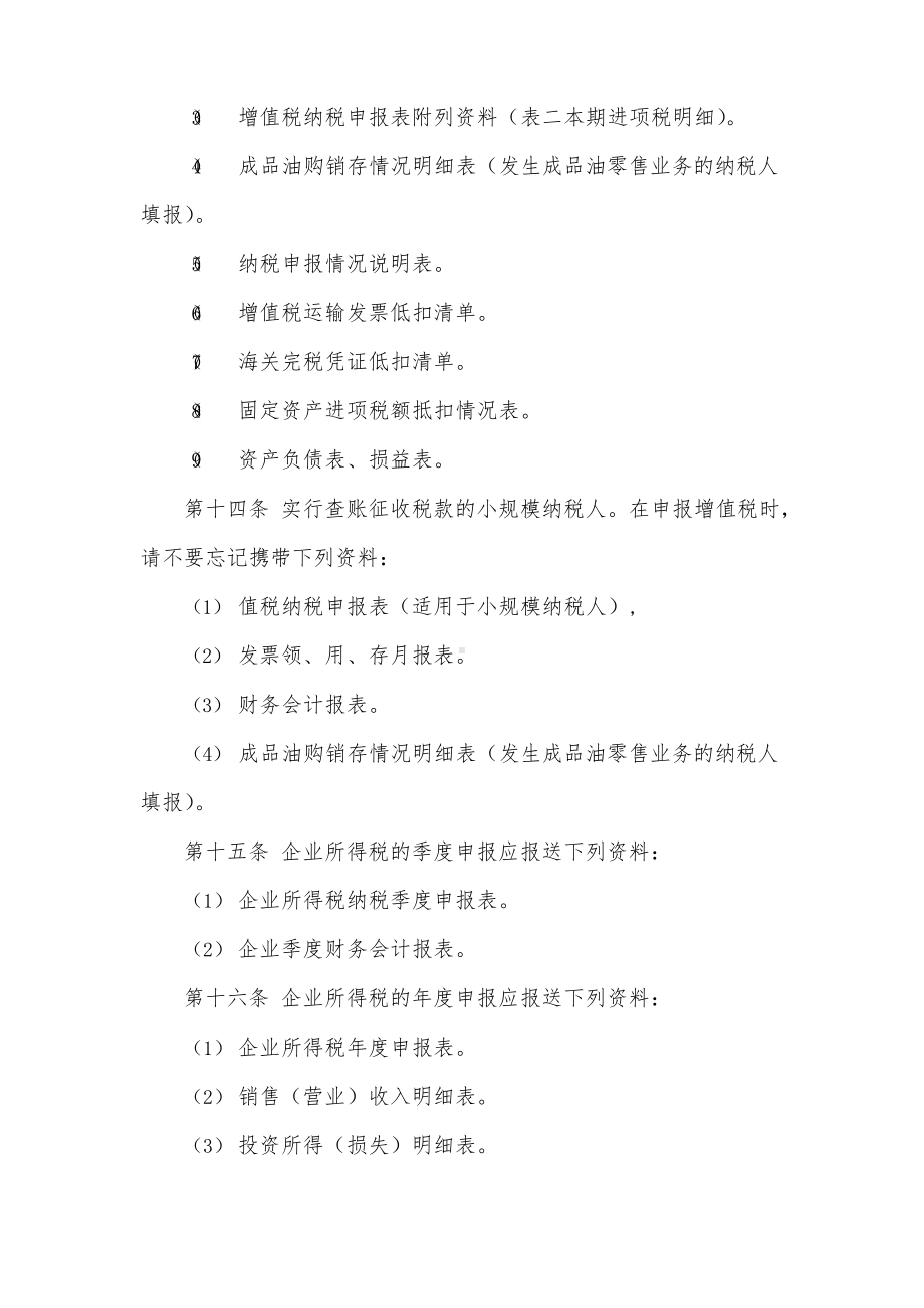 公司纳税申报管理制度.docx_第3页