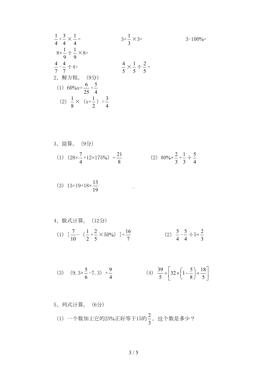 小学六年级数学奥数知识竞赛试题(DOC 4页).doc_第3页