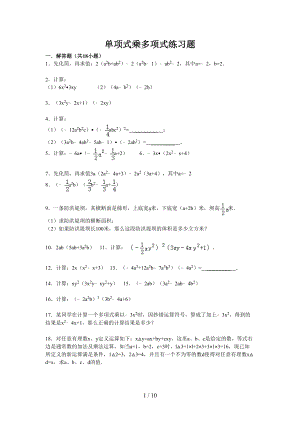 多项式练习题及标准答案(DOC 10页).docx