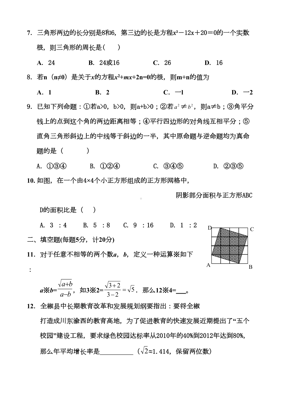 安徽省优质名校下学期八年级数学期末试卷及答案沪科版(DOC 9页).doc_第2页