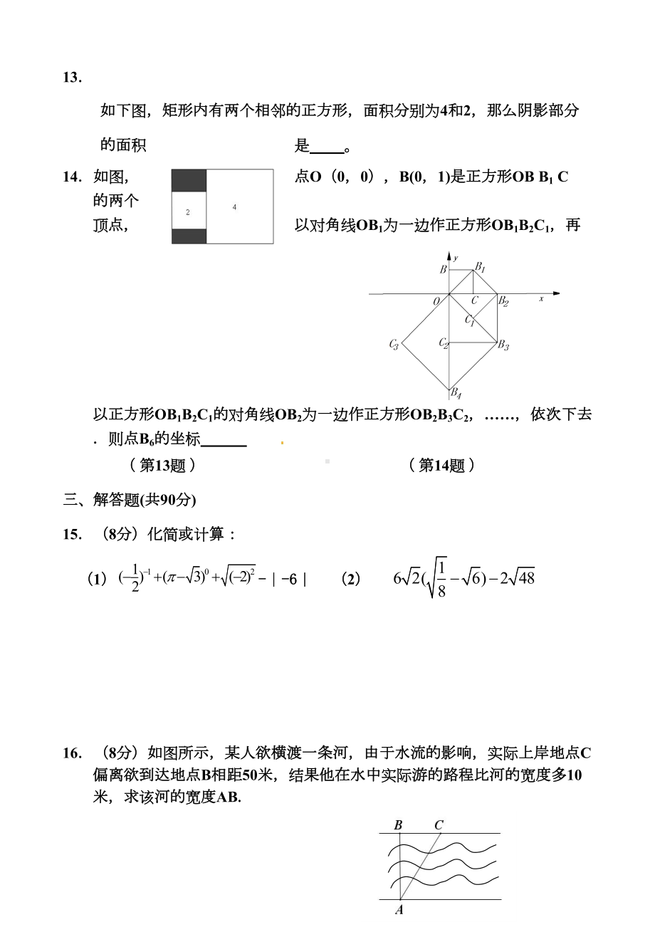 安徽省优质名校下学期八年级数学期末试卷及答案沪科版(DOC 9页).doc_第3页