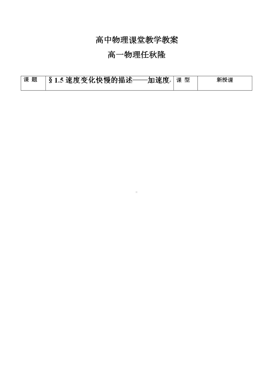 加速度公开课教案(DOC 8页).doc_第1页