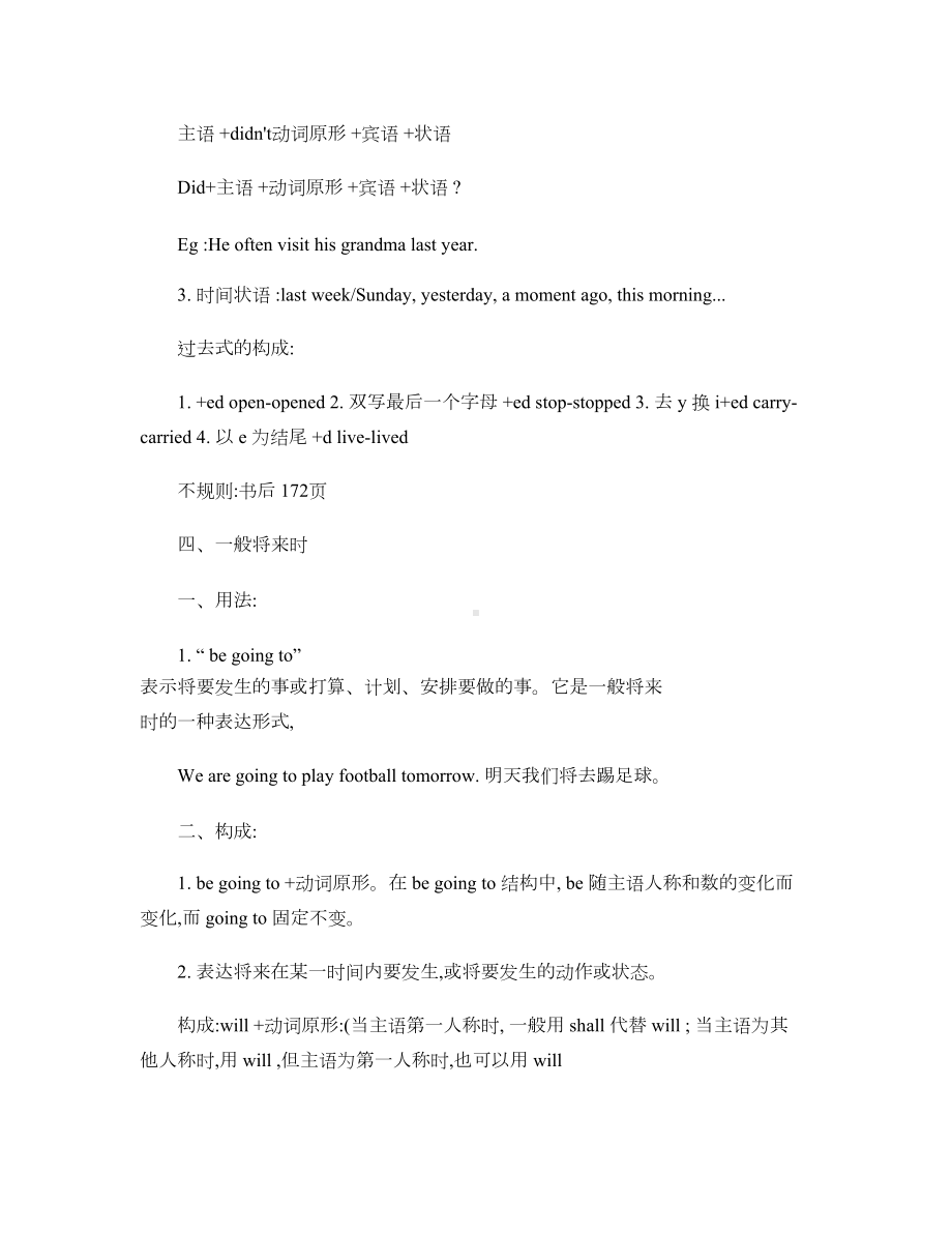 外研版初二英语期中时态复习1(DOC 9页).doc_第3页