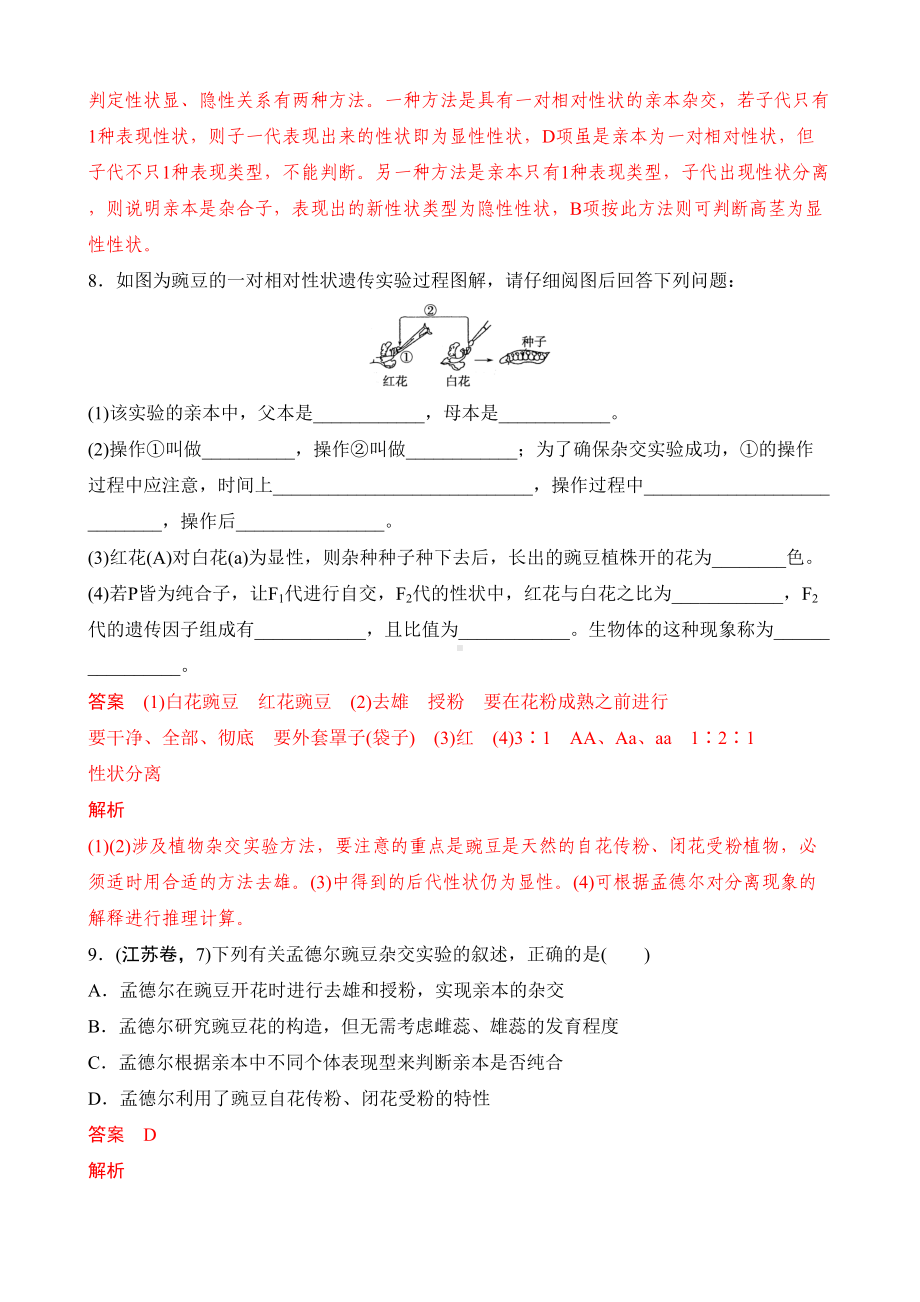 基因的分离定律(练习题)-解析版(DOC 12页).docx_第3页