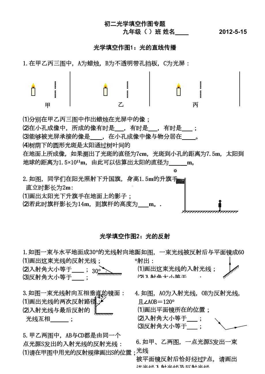 初二物理作图专题概况(DOC 15页).doc_第1页