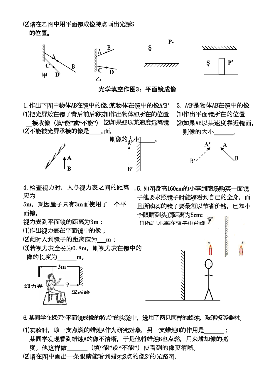 初二物理作图专题概况(DOC 15页).doc_第2页