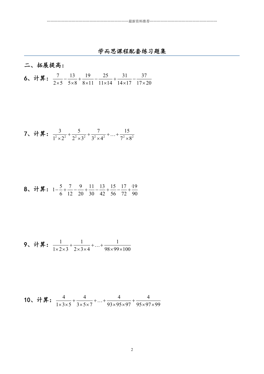 分数裂项综合练习题精编版(DOC 5页).doc_第2页