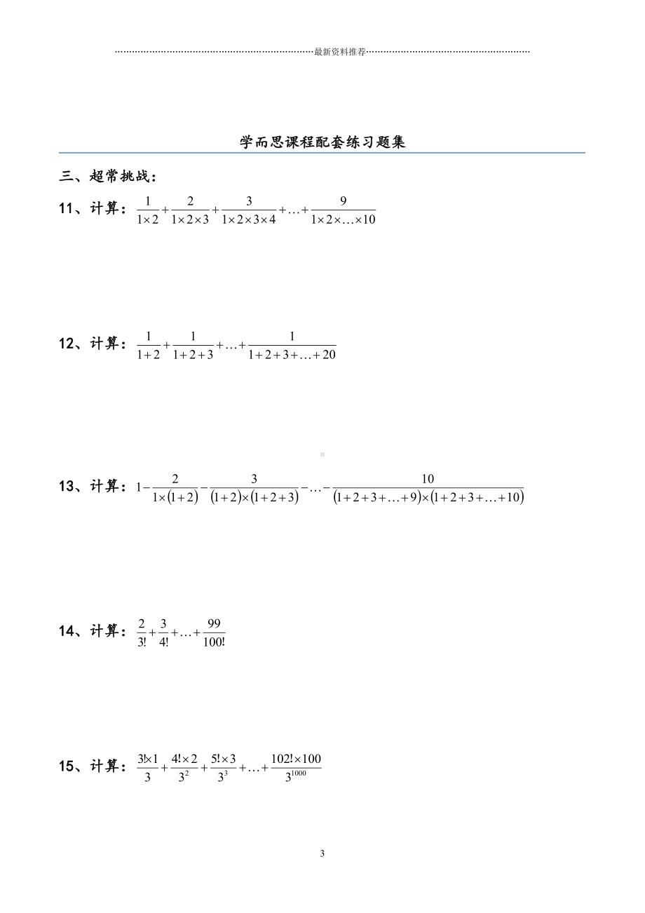 分数裂项综合练习题精编版(DOC 5页).doc_第3页