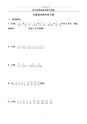 分数裂项综合练习题精编版(DOC 5页).doc