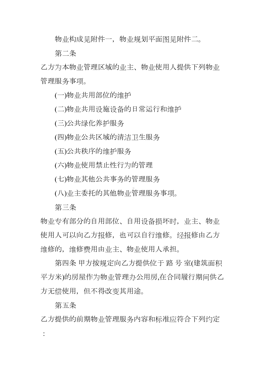 商业物业服务合同范本(DOC 16页).docx_第2页